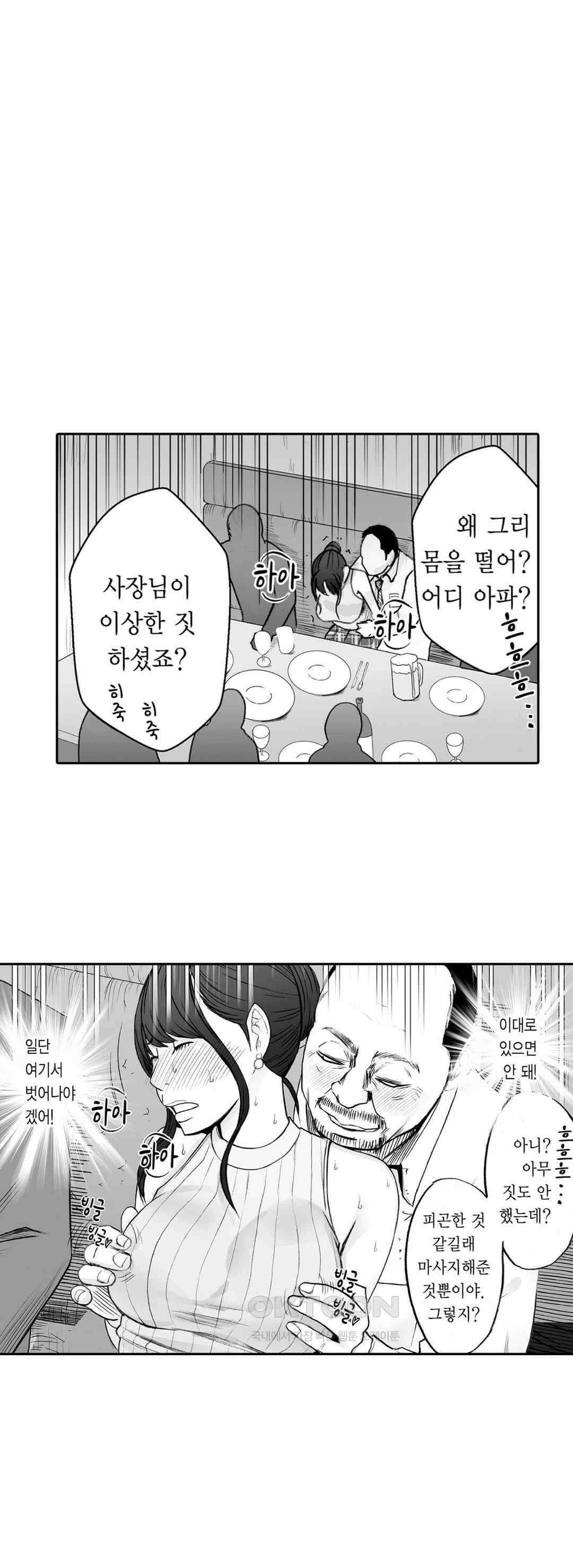 너무 느껴서 저항할 수 없어 46화 6