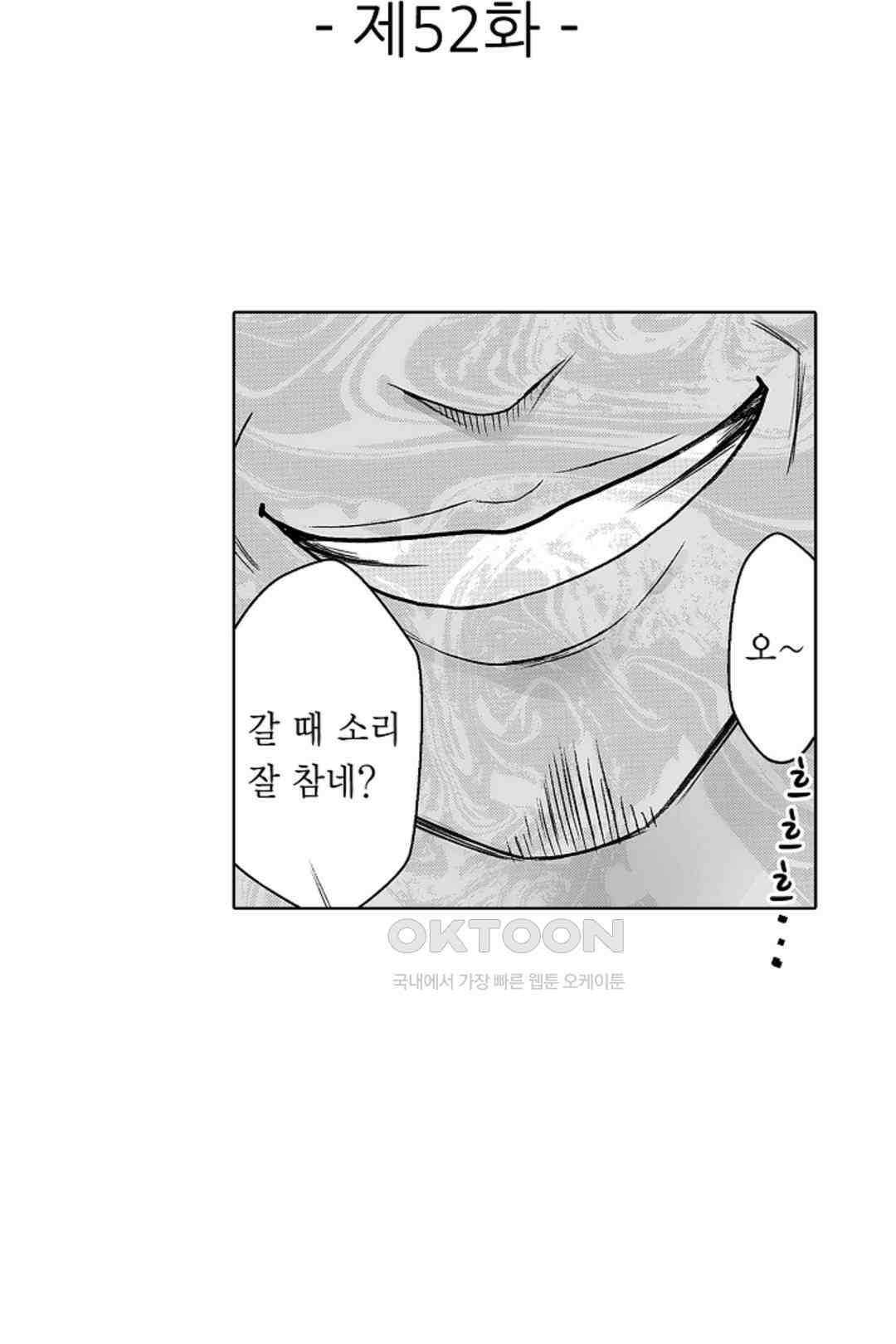너무 느껴서 저항할 수 없어 52화 2
