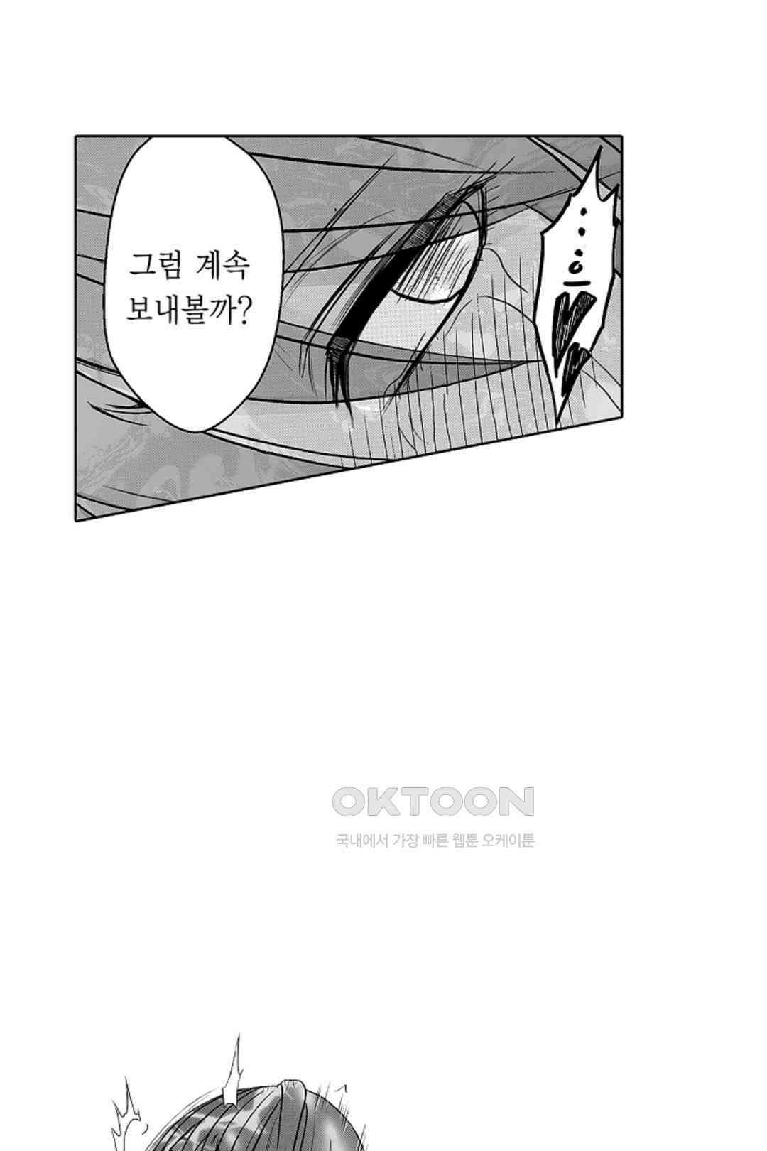너무 느껴서 저항할 수 없어 52화 3