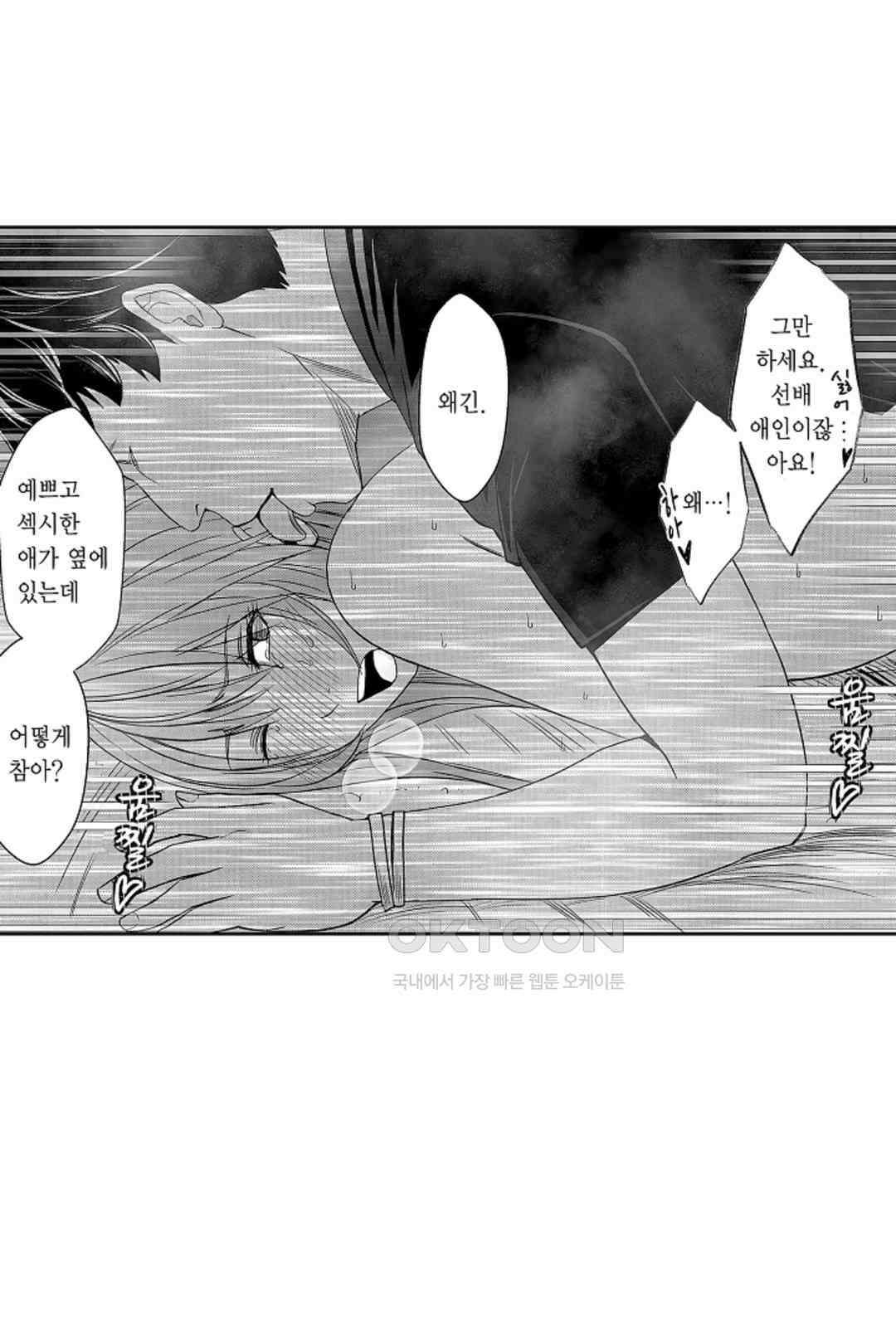 너무 느껴서 저항할 수 없어 52화 5