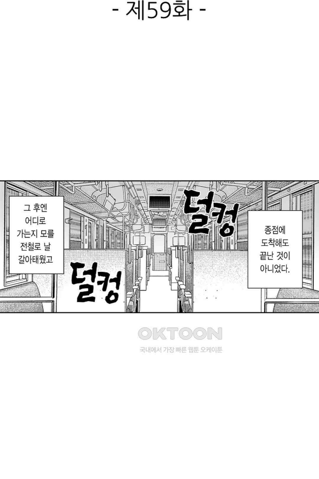 너무 느껴서 저항할 수 없어 59화 2