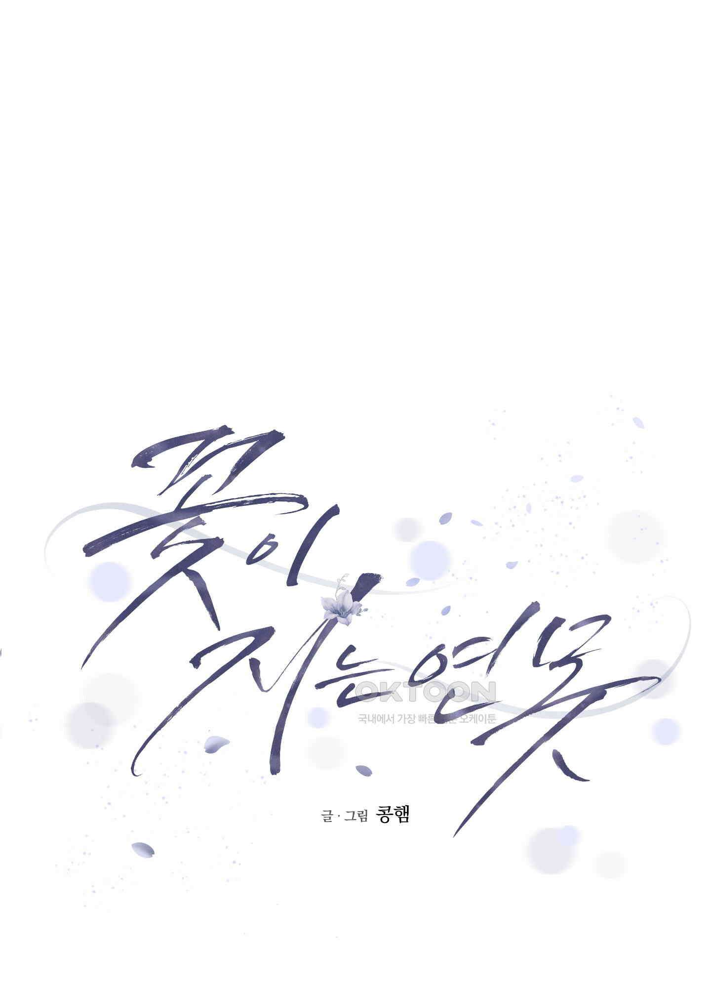 꽃이 지는 연못 32화 1