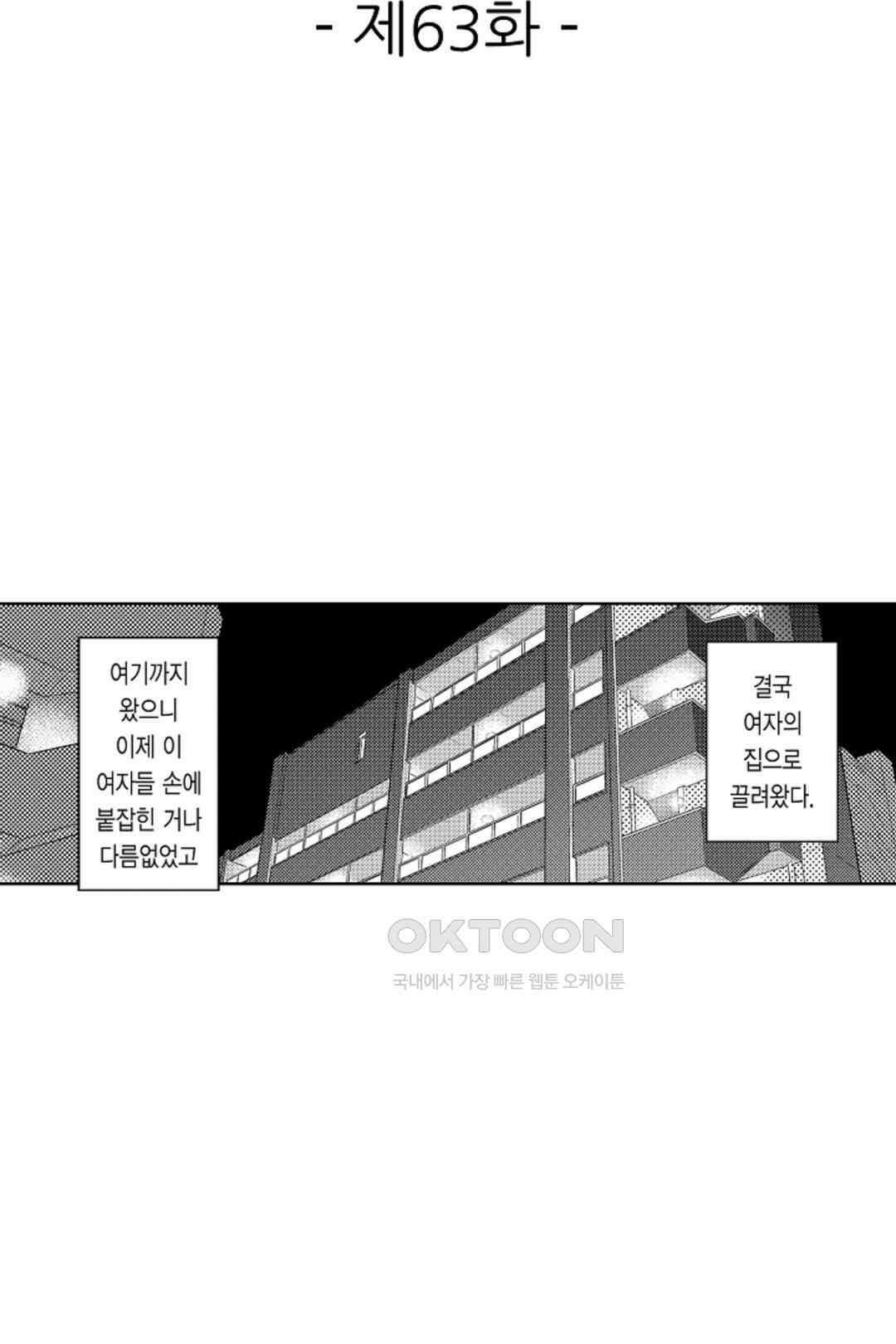 너무 느껴서 저항할 수 없어 63화 2