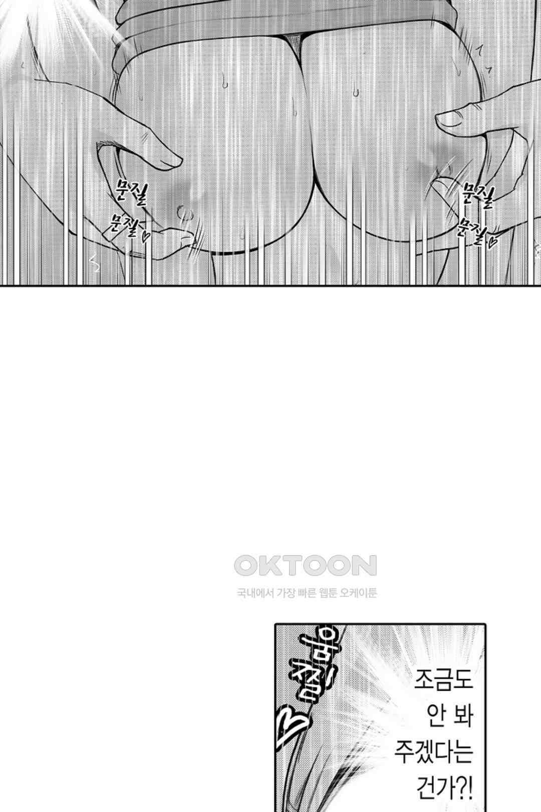 너무 느껴서 저항할 수 없어 66화 5