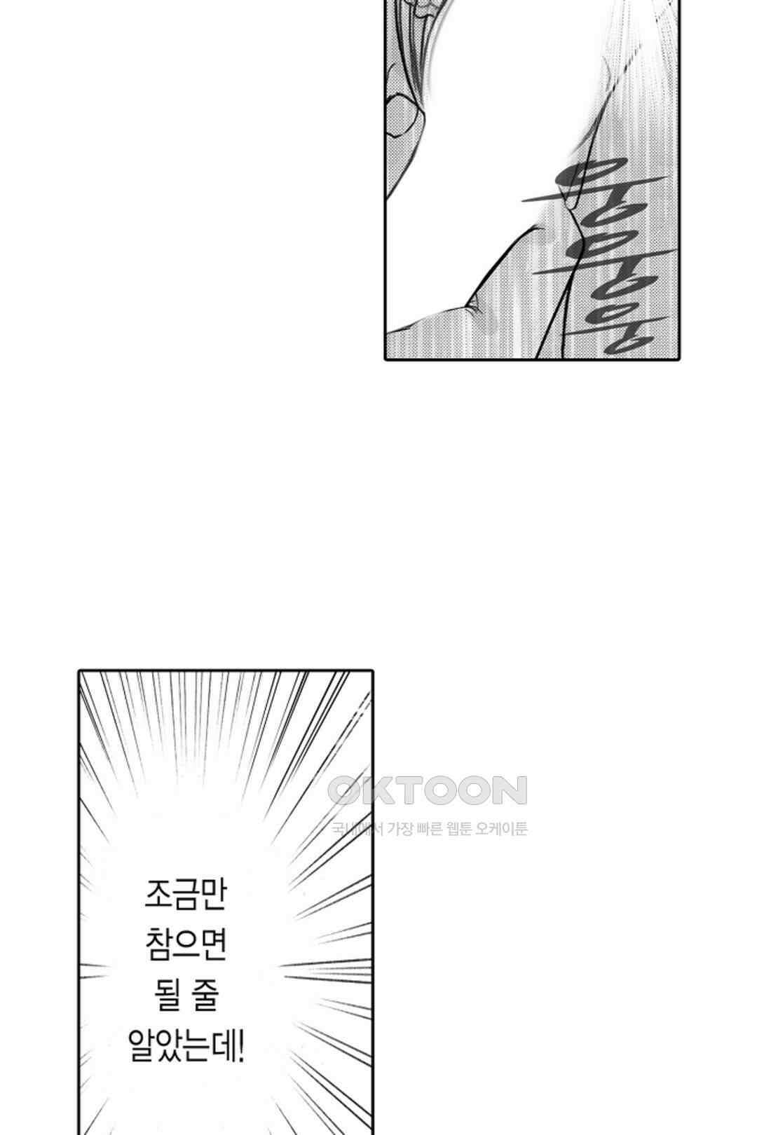 너무 느껴서 저항할 수 없어 66화 6