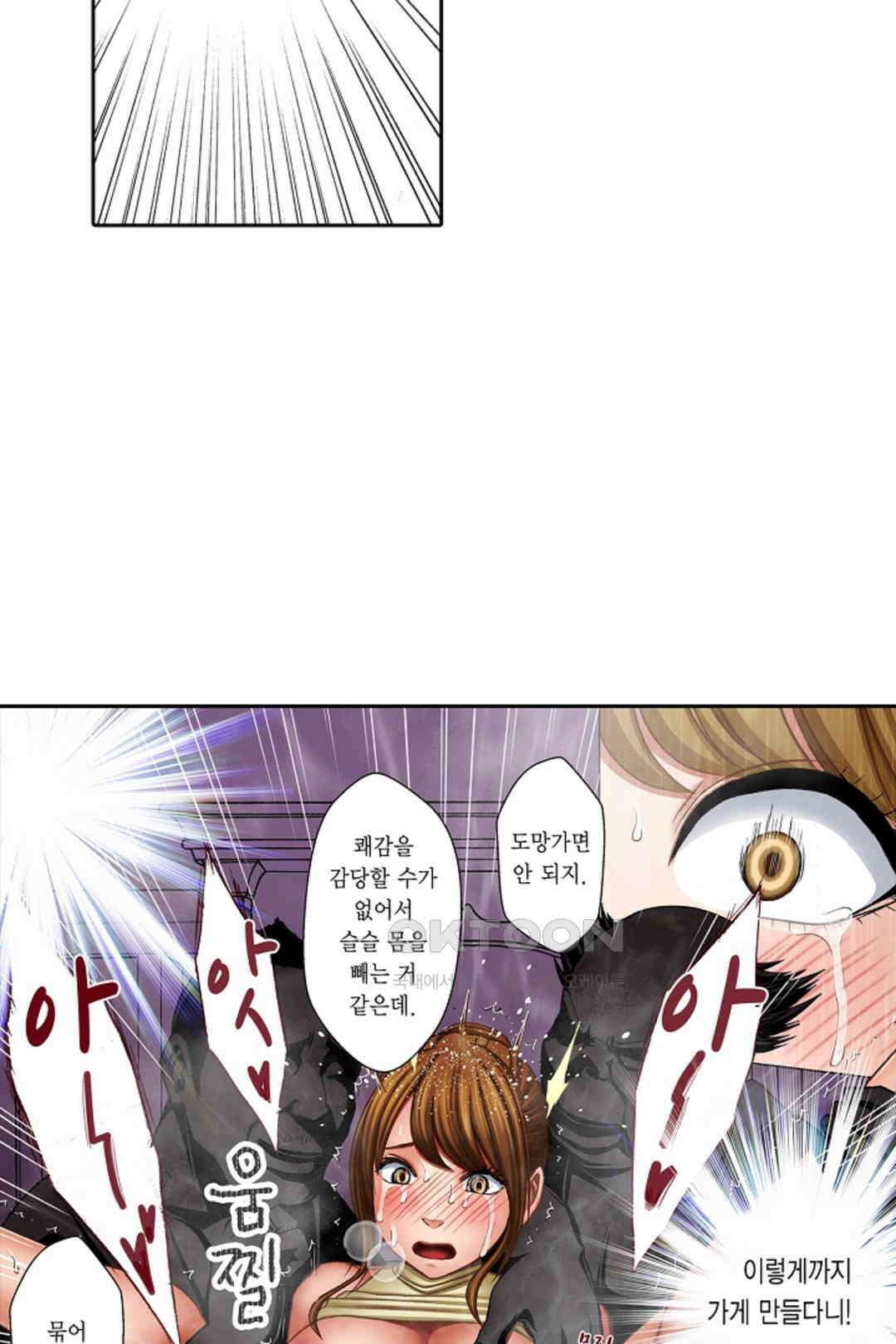 너무 느껴서 저항할 수 없어 66화 7