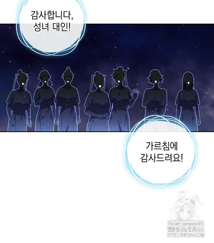 빙의신선 65화 8