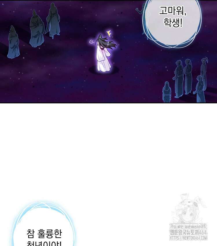 빙의신선 65화 11