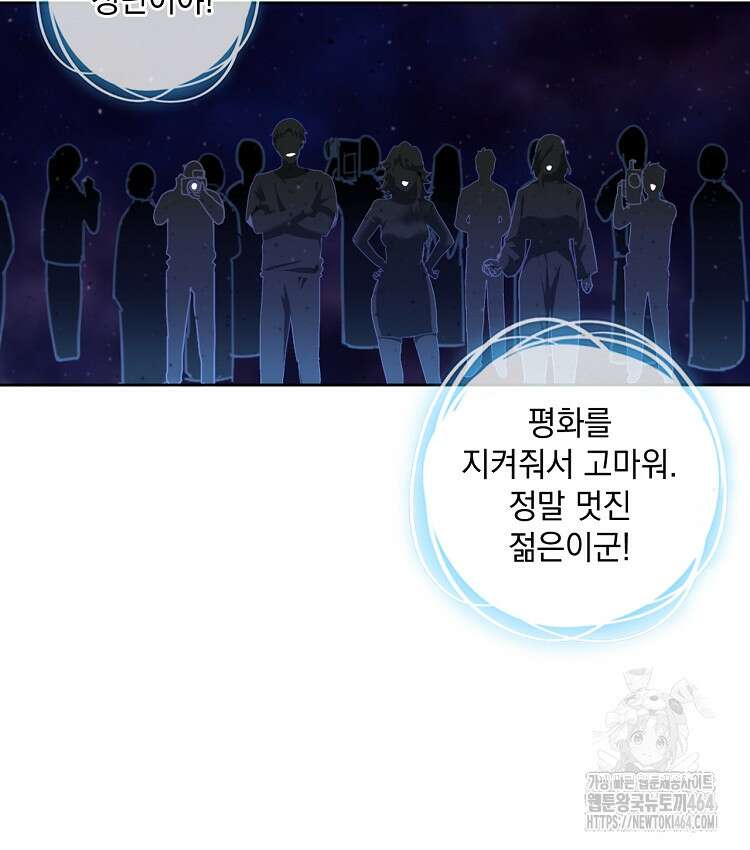 빙의신선 65화 12