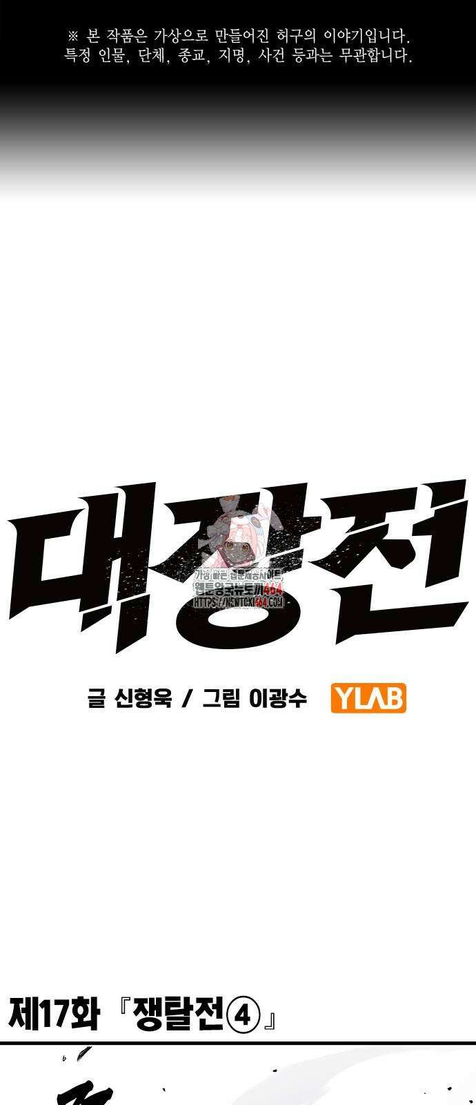 대장전 17화 1