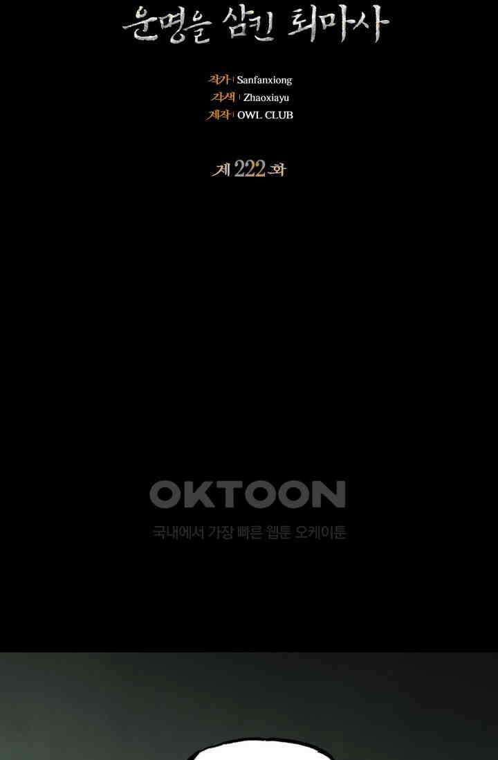 대상무형 : 운명을 삼킨 퇴마사 222화 2