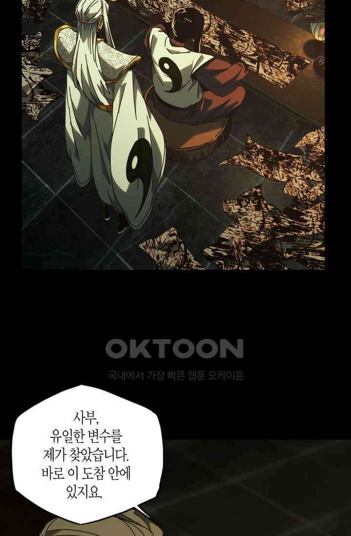 대상무형 : 운명을 삼킨 퇴마사 222화 6