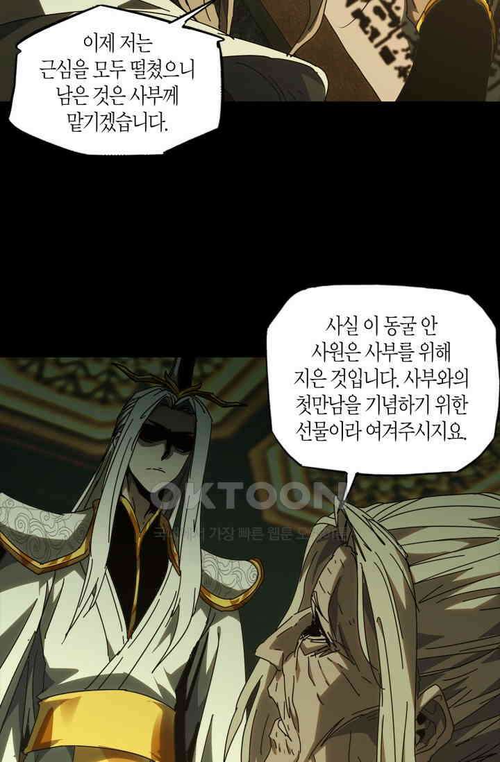대상무형 : 운명을 삼킨 퇴마사 222화 8
