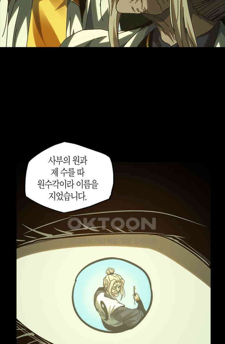 대상무형 : 운명을 삼킨 퇴마사 222화 9