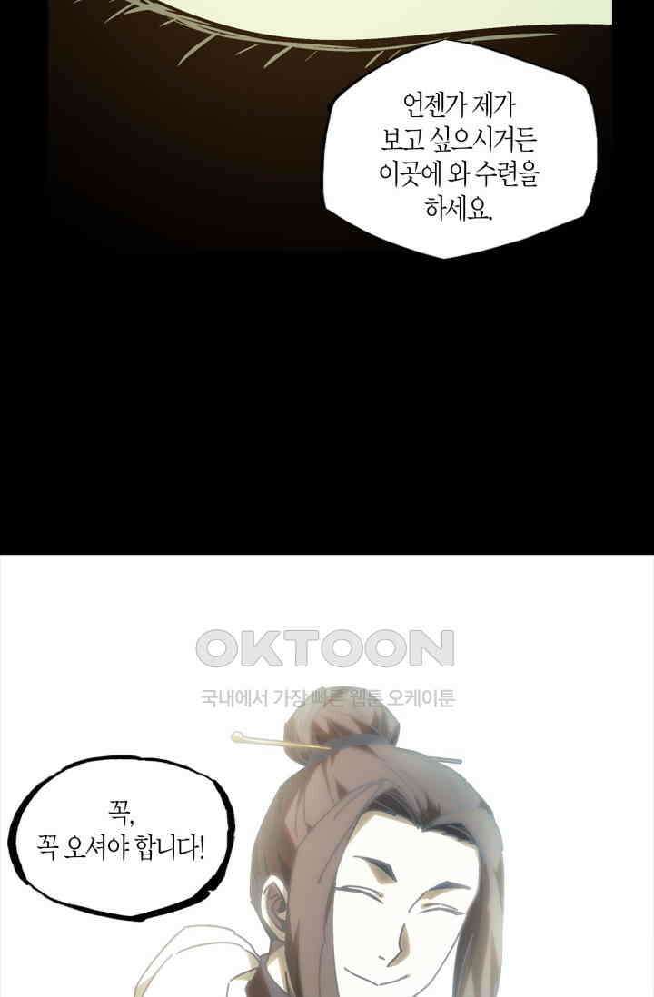대상무형 : 운명을 삼킨 퇴마사 222화 10
