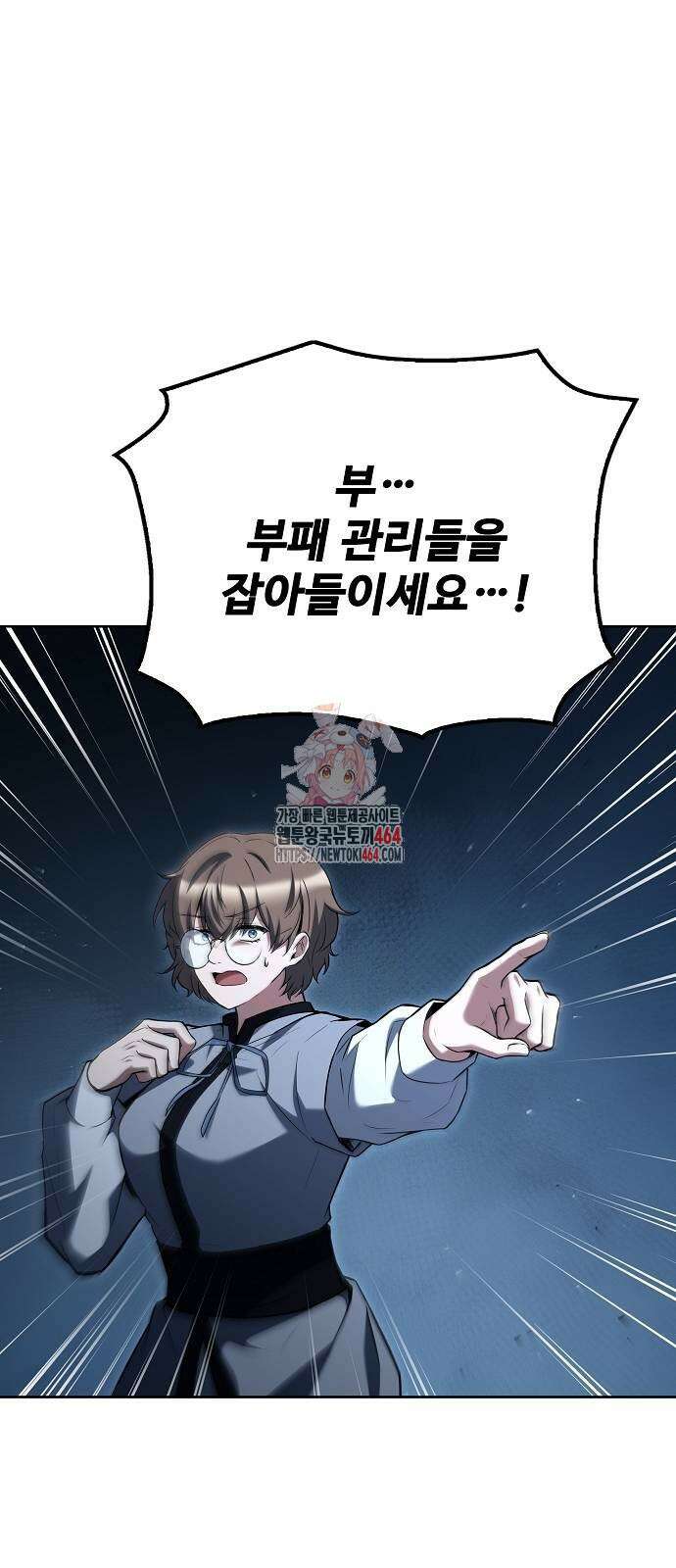 어느 마법사의 식당 56화 1