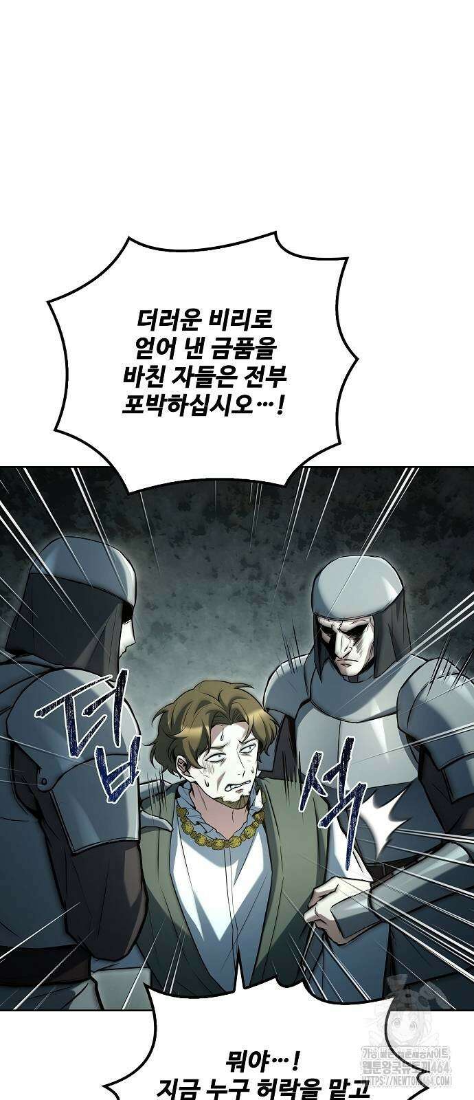 어느 마법사의 식당 56화 2