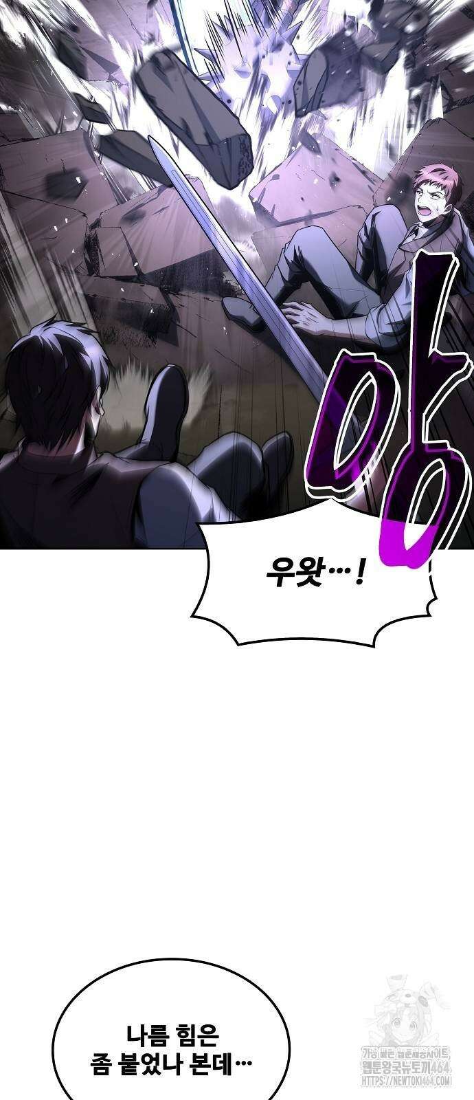 어느 마법사의 식당 56화 20