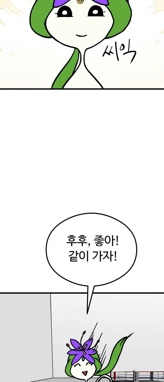 삼덕천하 31화 : 만남 3