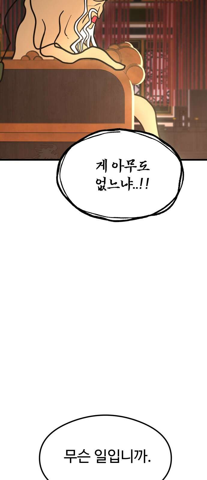 삼덕천하 31화 : 만남 10