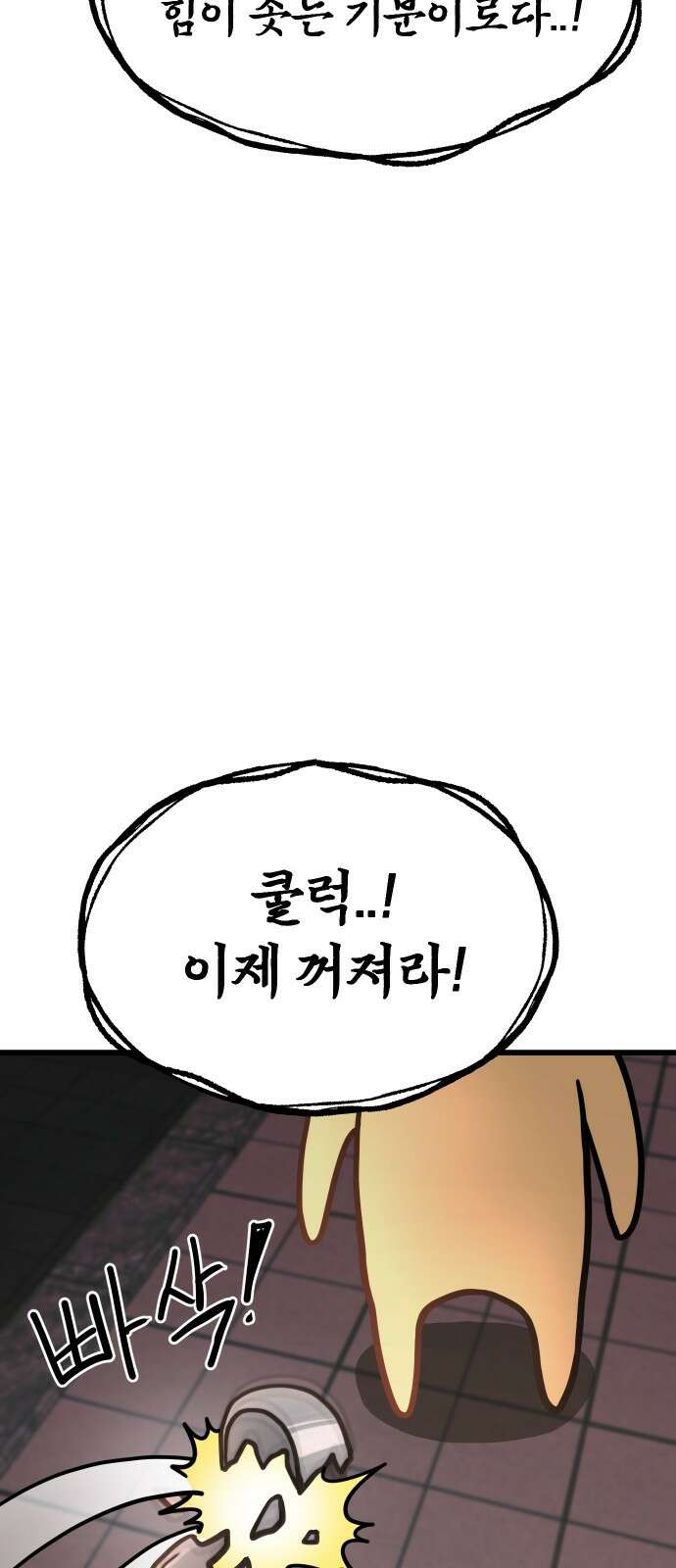 삼덕천하 31화 : 만남 19
