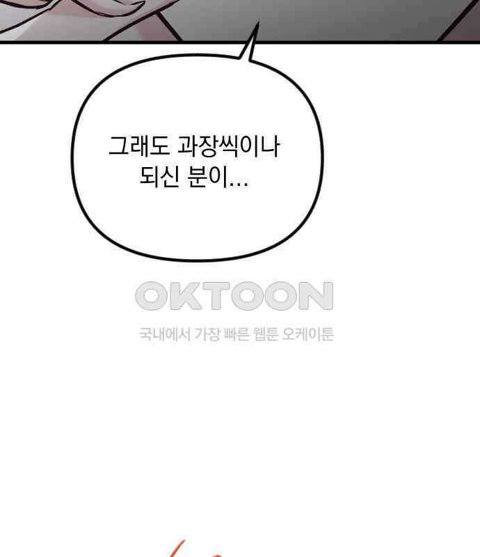 중간에서 만나 53화 4