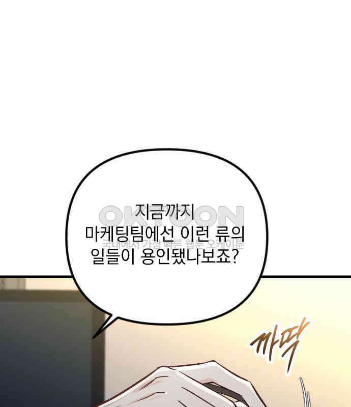 중간에서 만나 53화 10