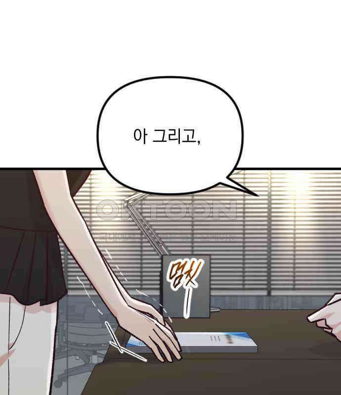중간에서 만나 53화 16