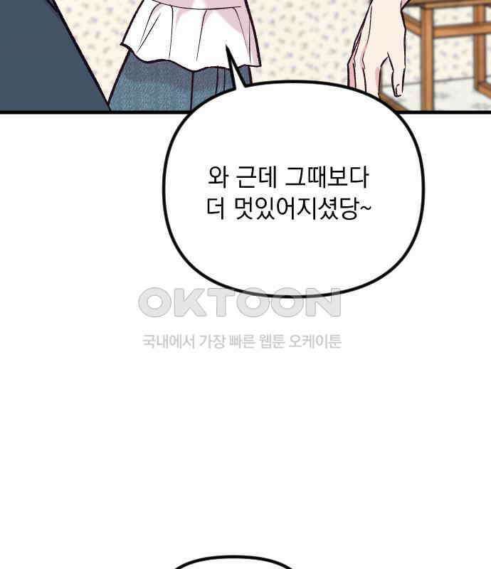 중간에서 만나 56화 5