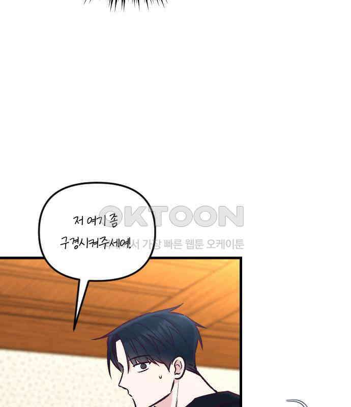중간에서 만나 56화 16