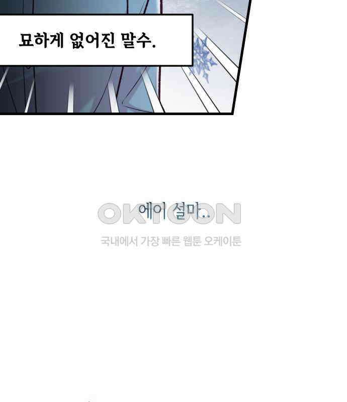 중간에서 만나 56화 22