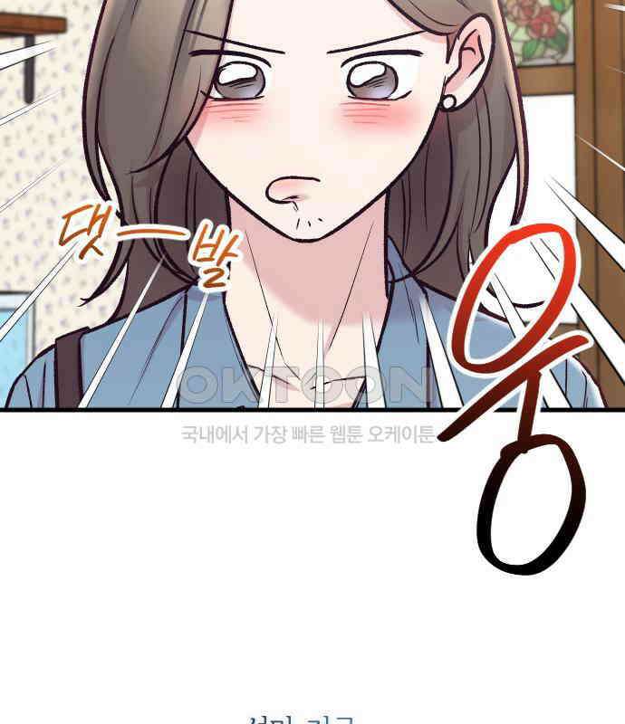 중간에서 만나 56화 24