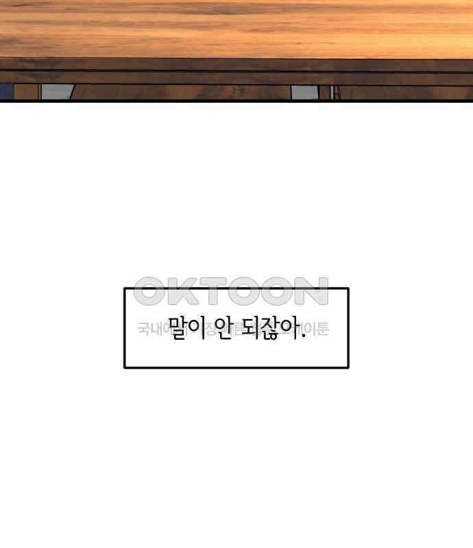 중간에서 만나 56화 37