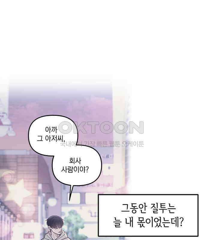 중간에서 만나 56화 38