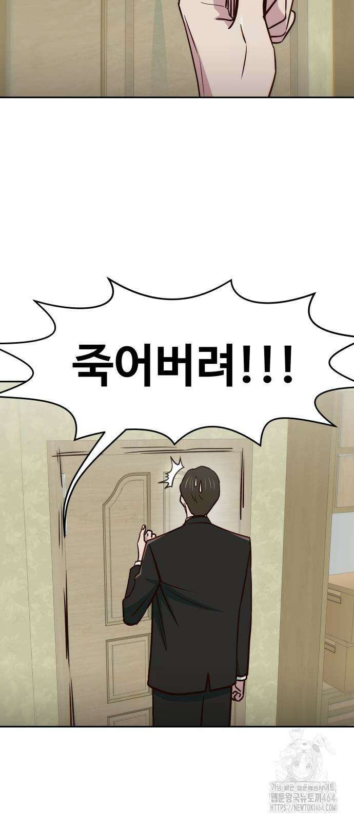 여고생이 신인데 나만 괴롭힘 43화 대화는 해봤어? 12