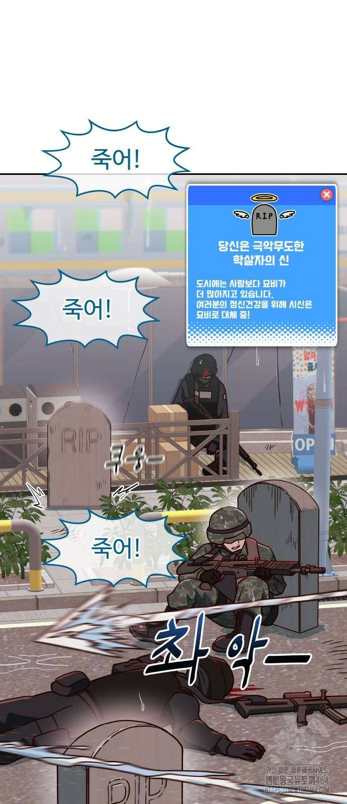여고생이 신인데 나만 괴롭힘 43화 대화는 해봤어? 13