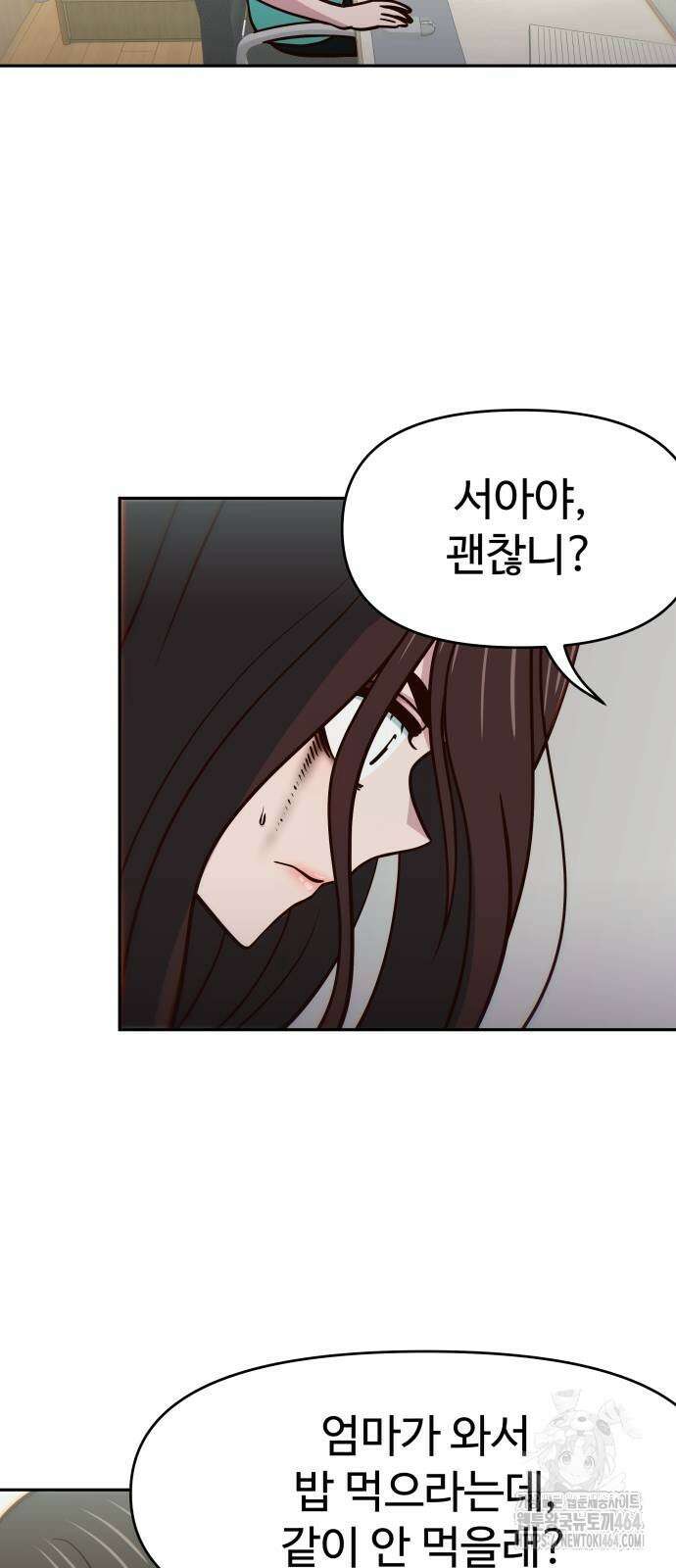 여고생이 신인데 나만 괴롭힘 43화 대화는 해봤어? 16