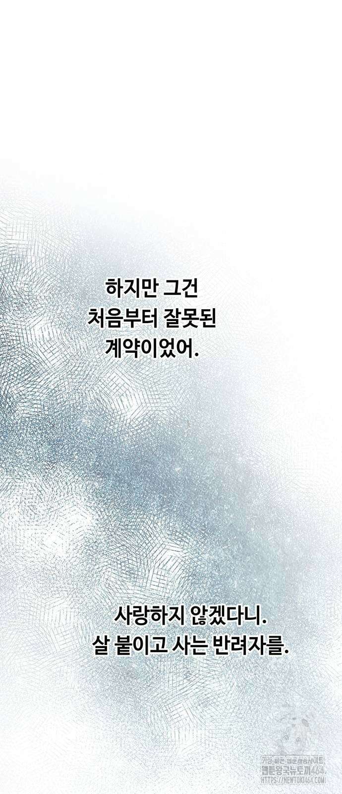 마른 가지에 바람처럼 205화 64