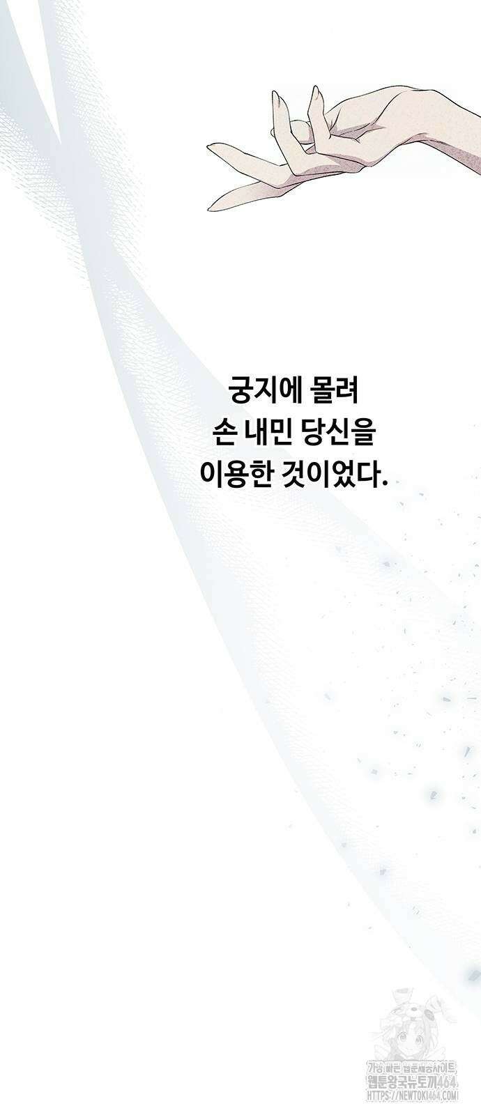 마른 가지에 바람처럼 205화 66