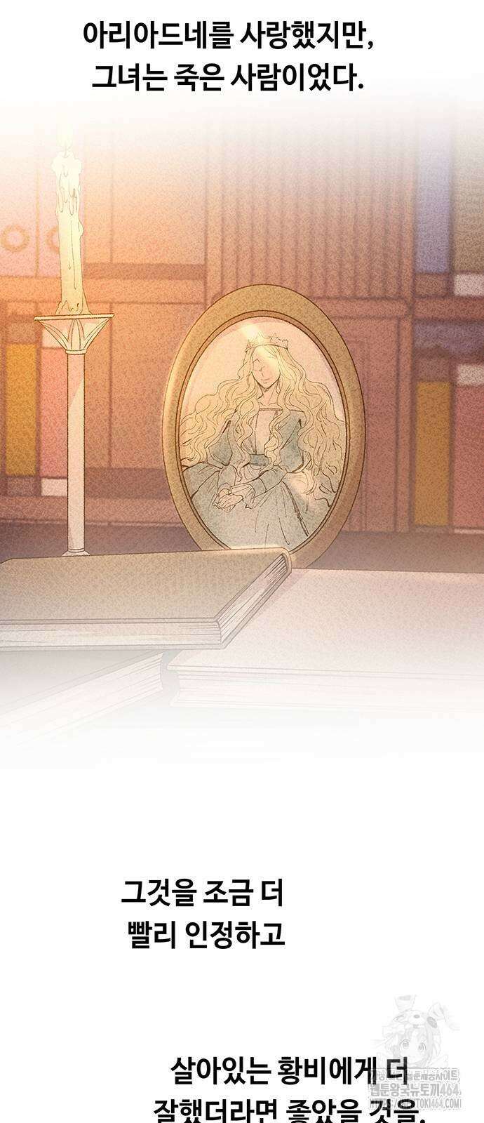 마른 가지에 바람처럼 205화 67