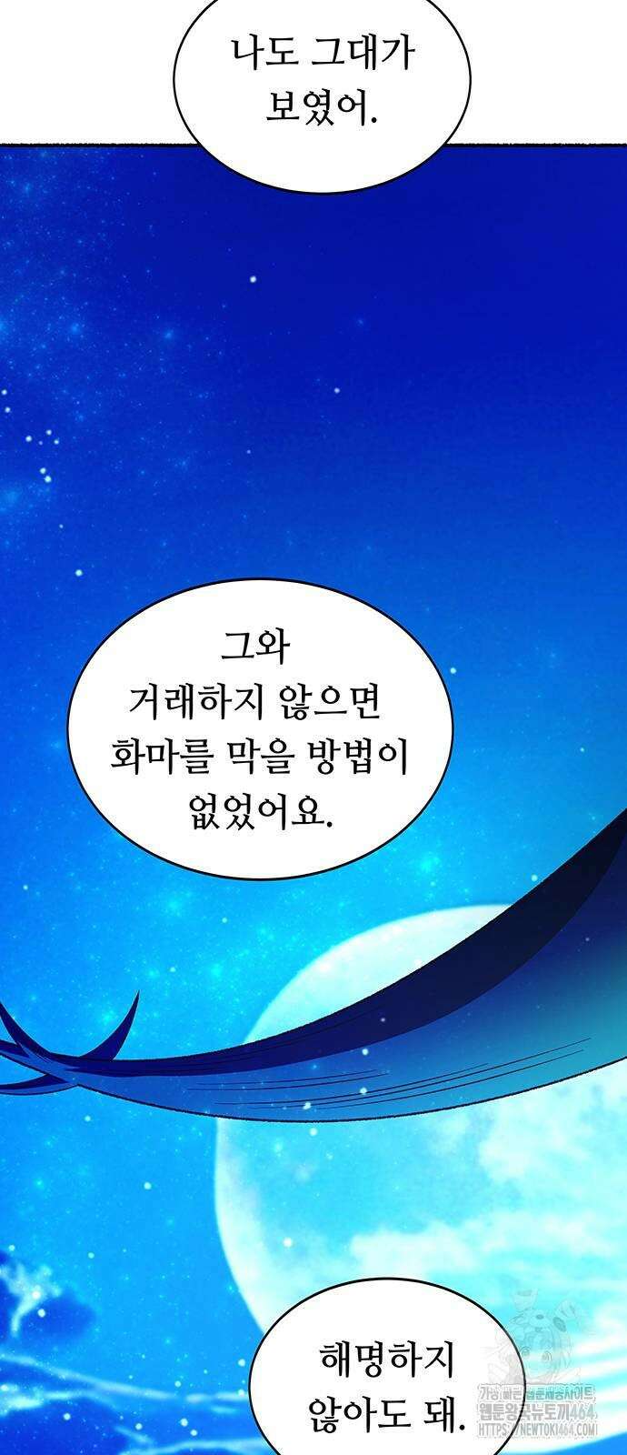 마른 가지에 바람처럼 205화 84