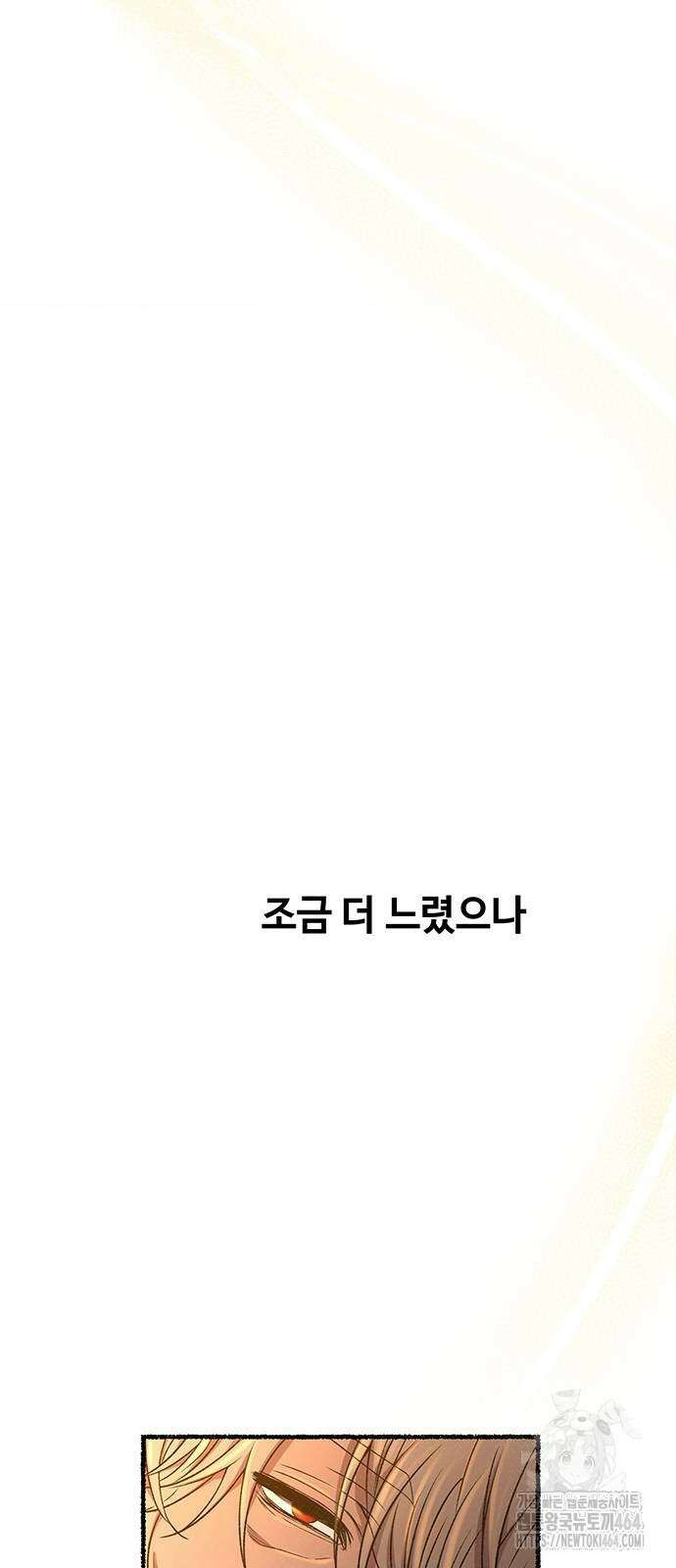 마른 가지에 바람처럼 205화 101