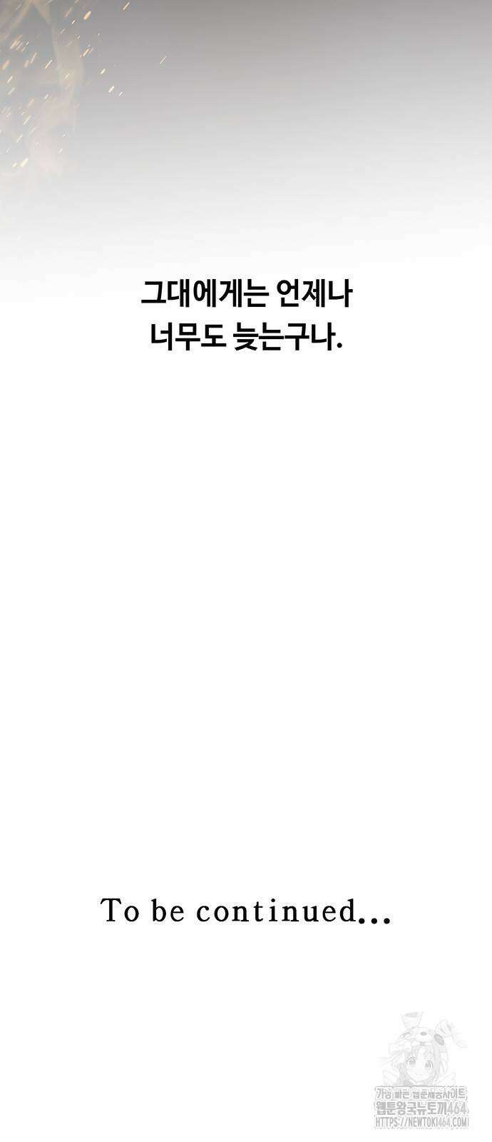마른 가지에 바람처럼 205화 106