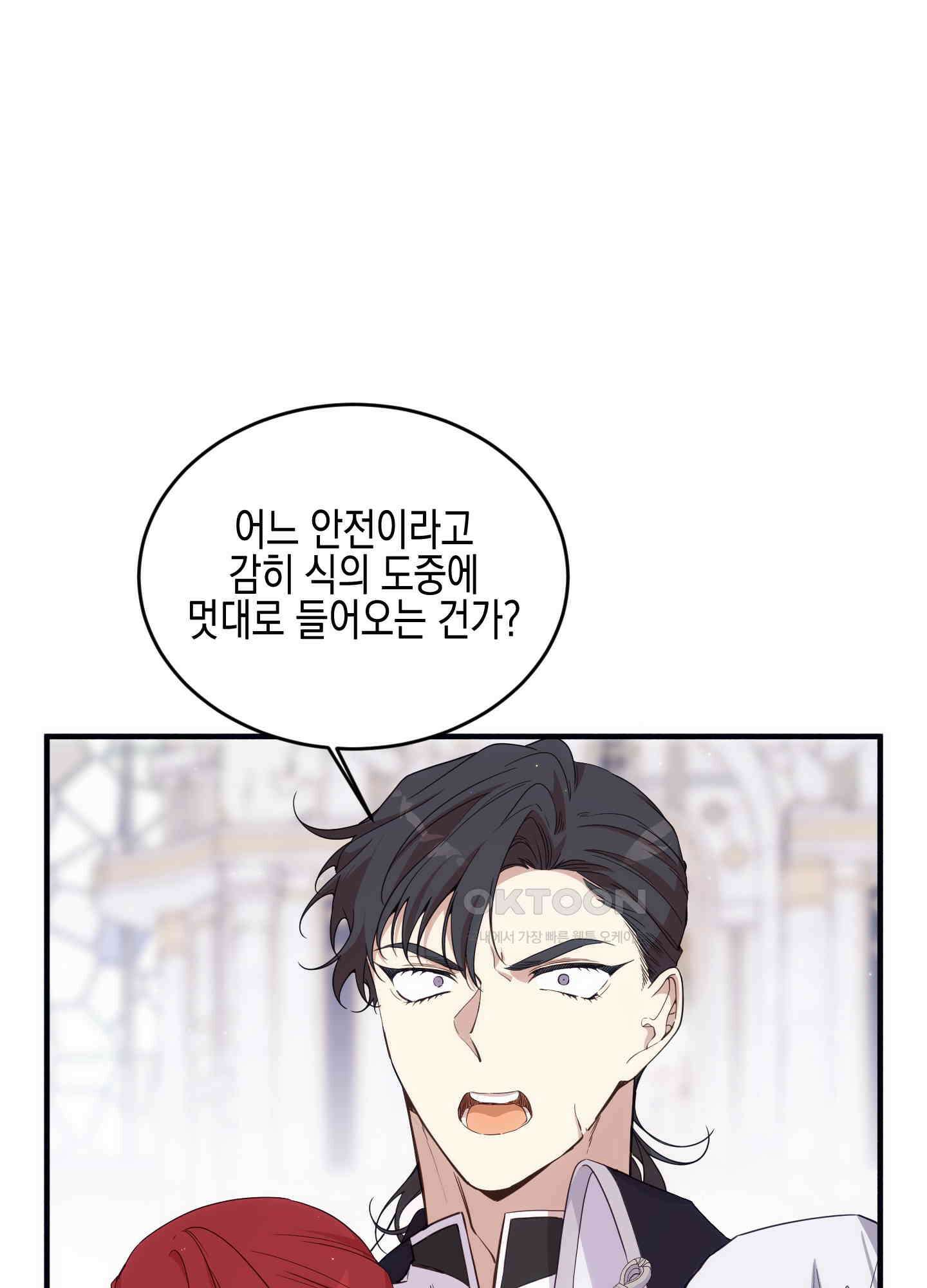 빙의물 여주의 언니입니다만 95화 10