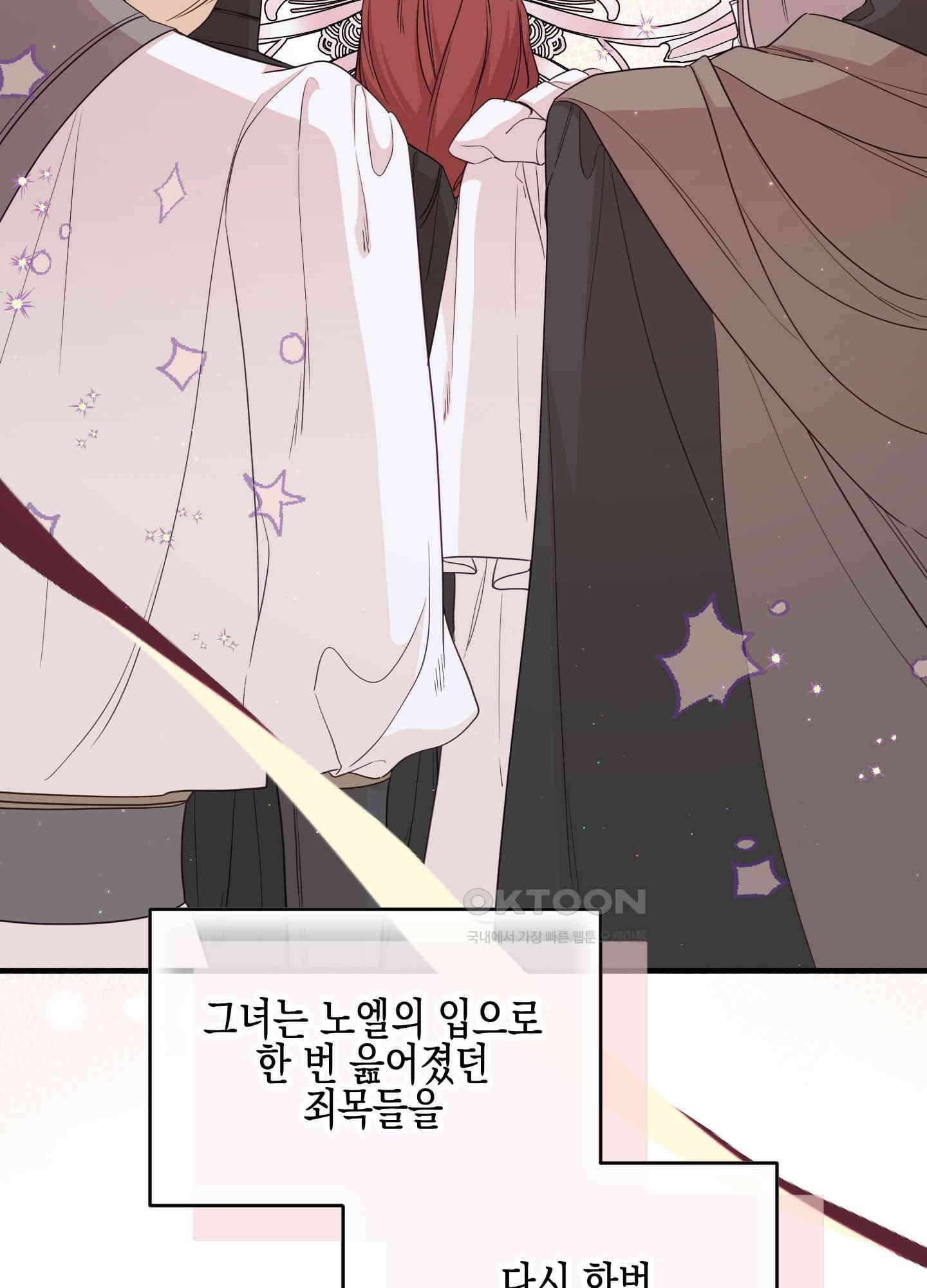 빙의물 여주의 언니입니다만 95화 21