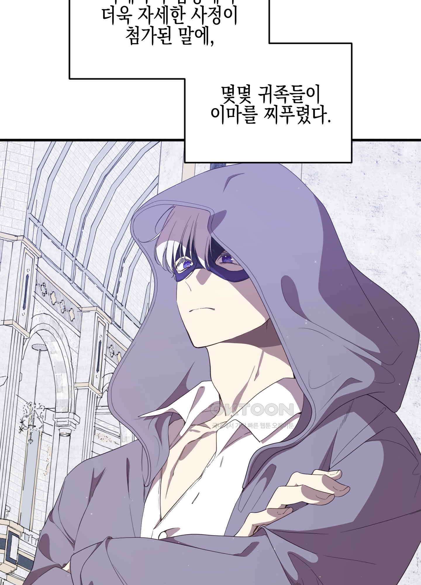 빙의물 여주의 언니입니다만 95화 23