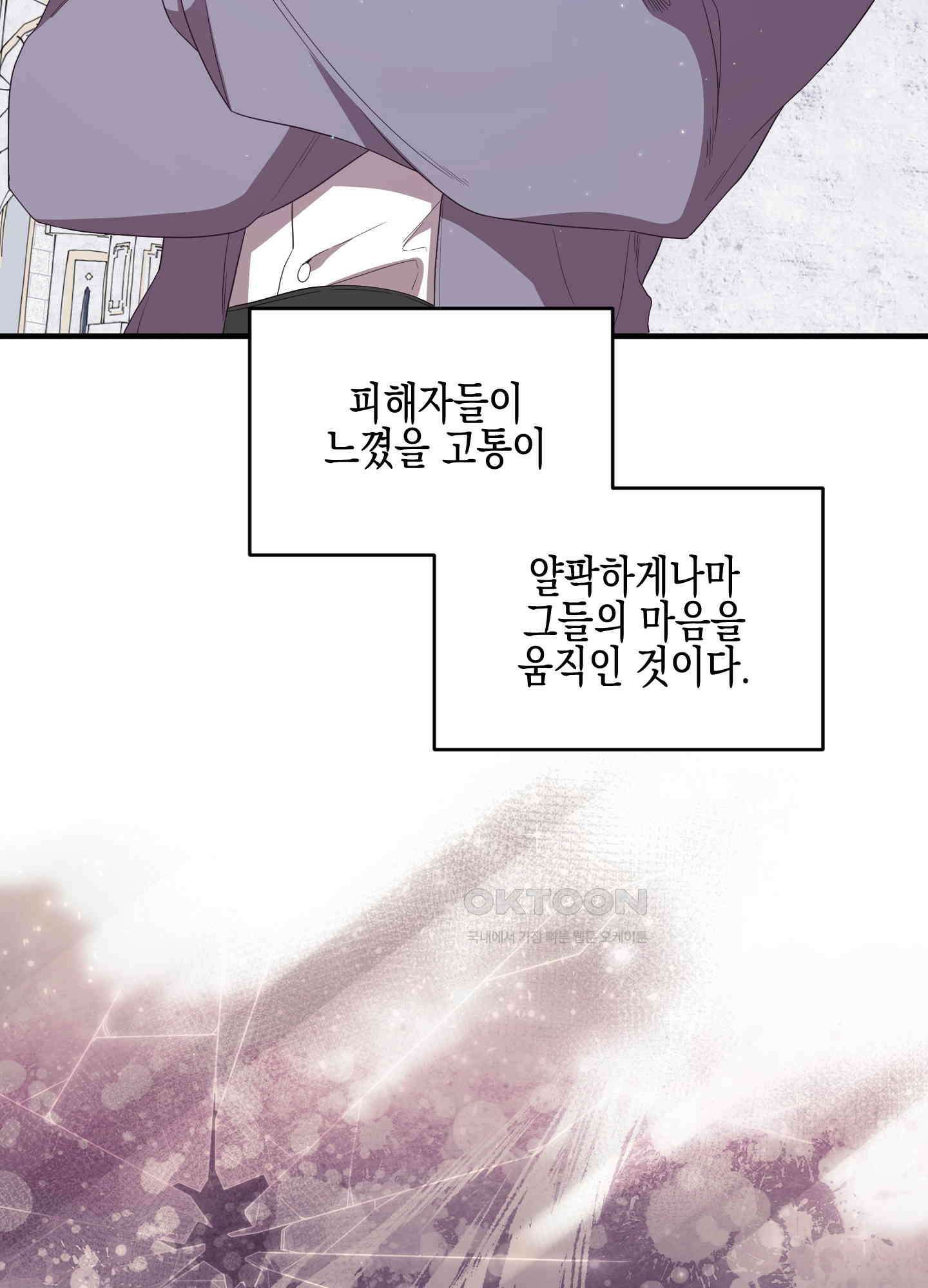 빙의물 여주의 언니입니다만 95화 24