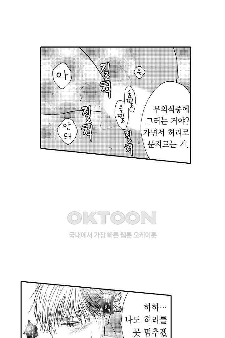 사실은 너랑 SEX 하고 싶어 23화 7