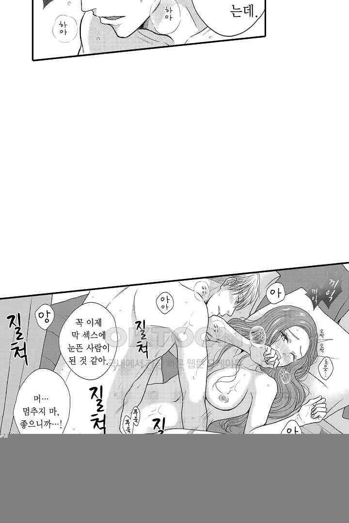 사실은 너랑 SEX 하고 싶어 23화 8