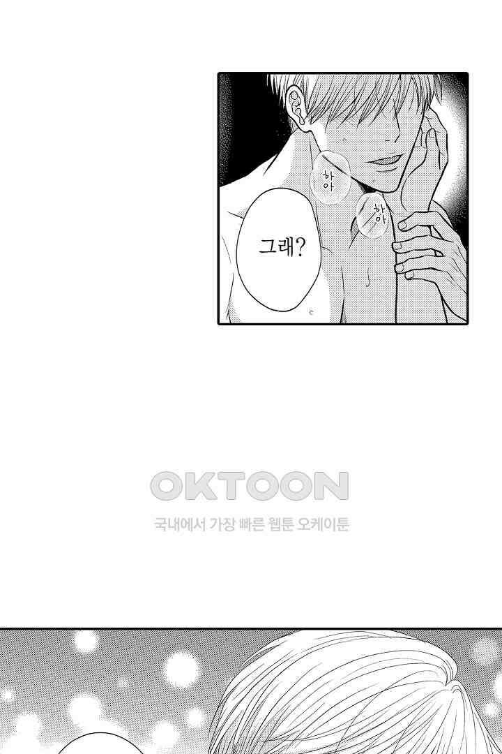 사실은 너랑 SEX 하고 싶어 23화 10